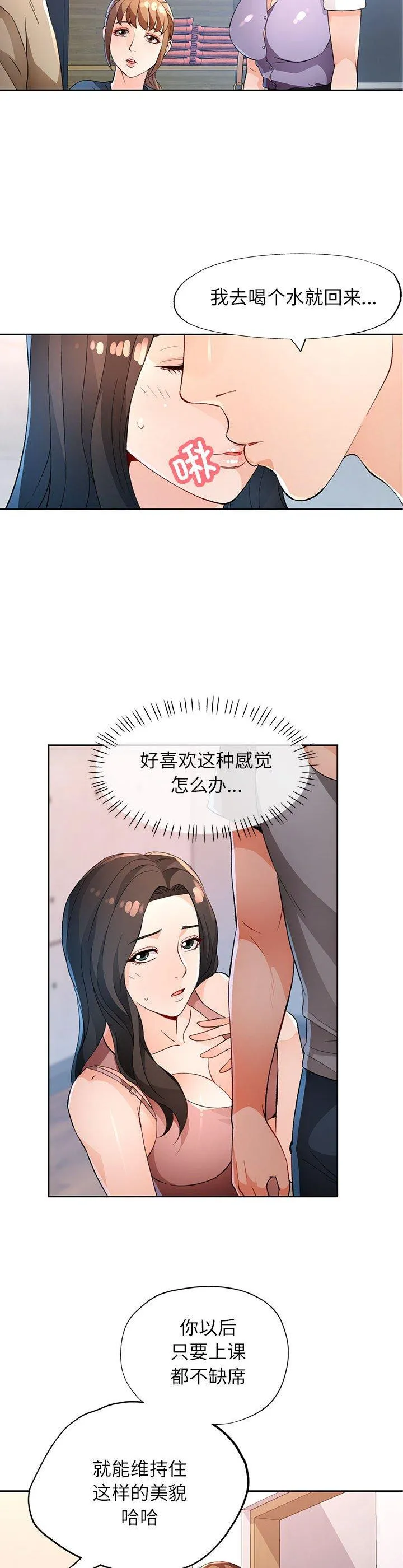 脱轨关系 第36話 第 2 页
