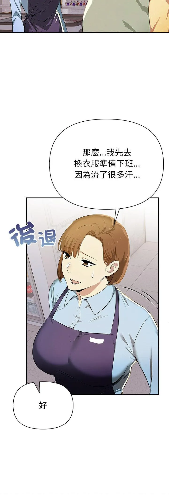高薪兼职的代价 第1話 第 25 页