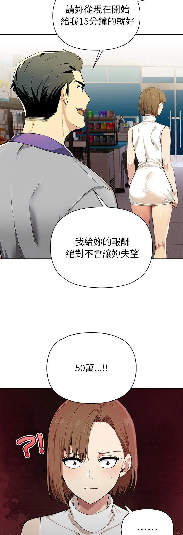 高薪兼职的代价 第1話 第 39 页