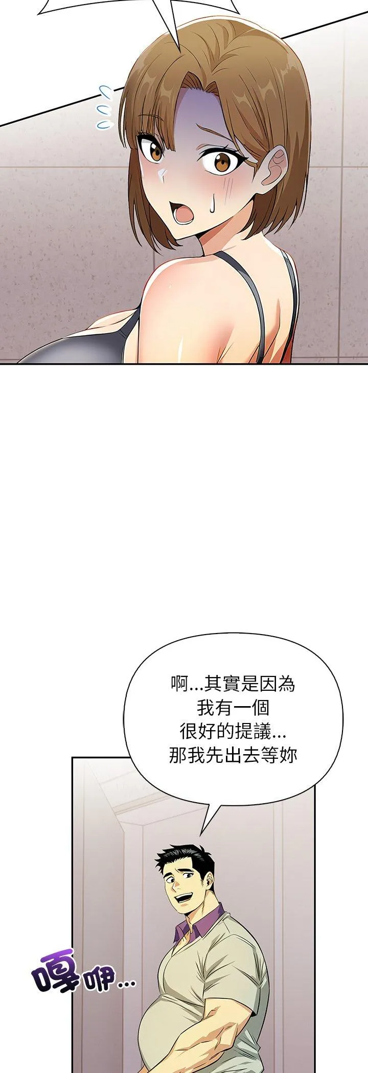 高薪兼职的代价 第1話 第 31 页