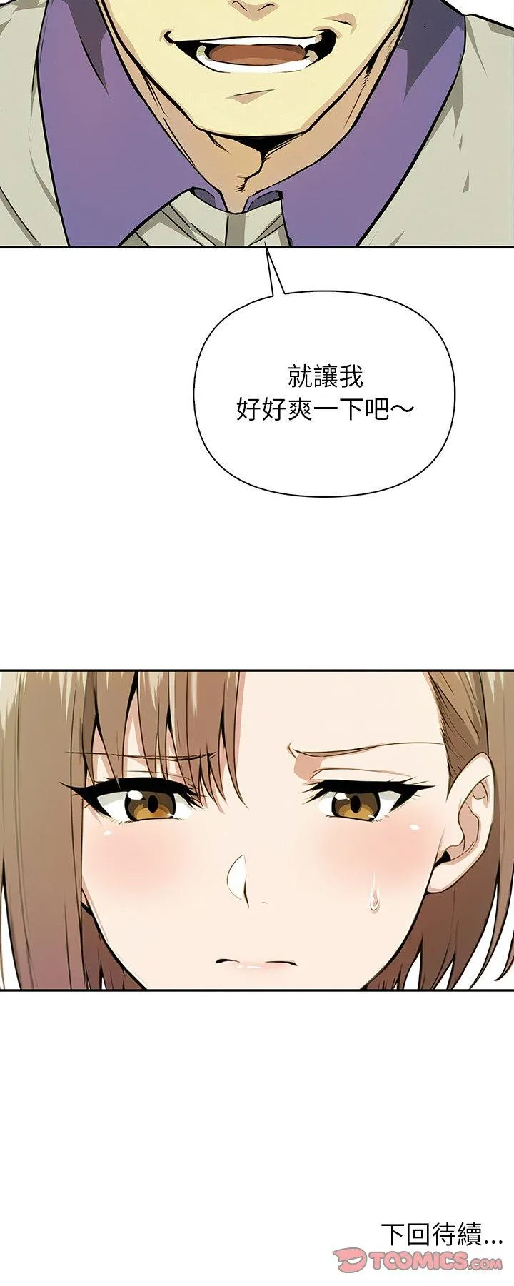 高薪兼职的代价 第1話 第 49 页