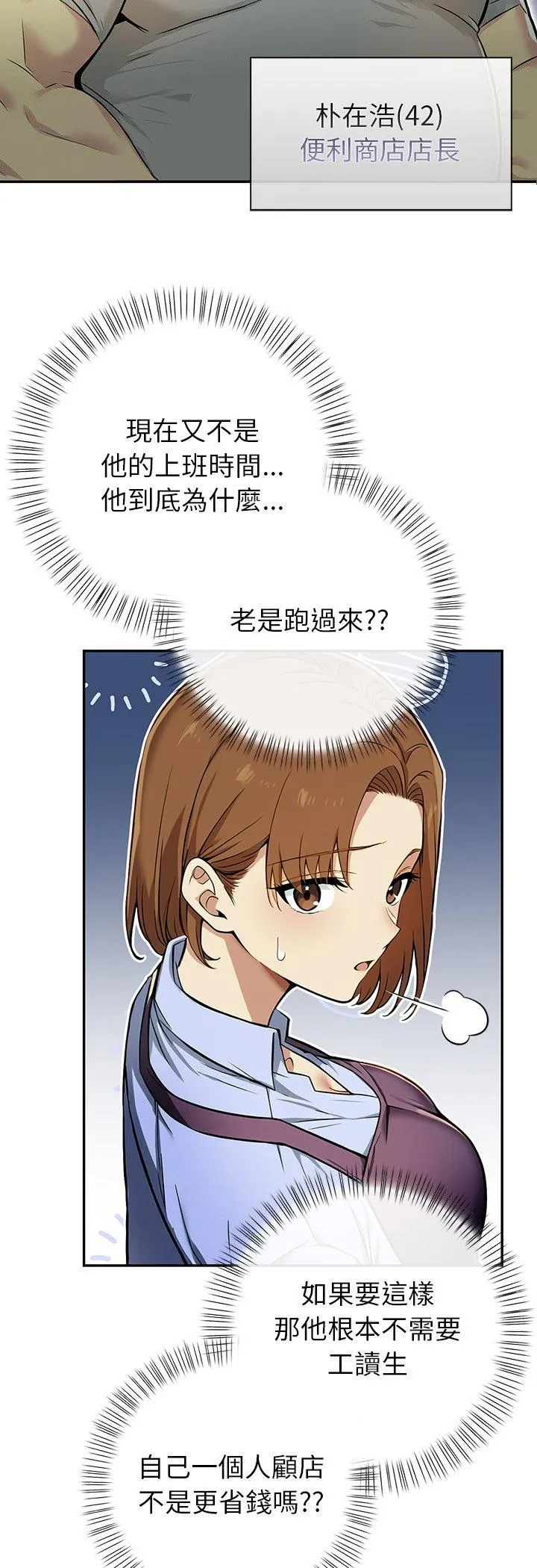 高薪兼职的代价 第1話 第 14 页
