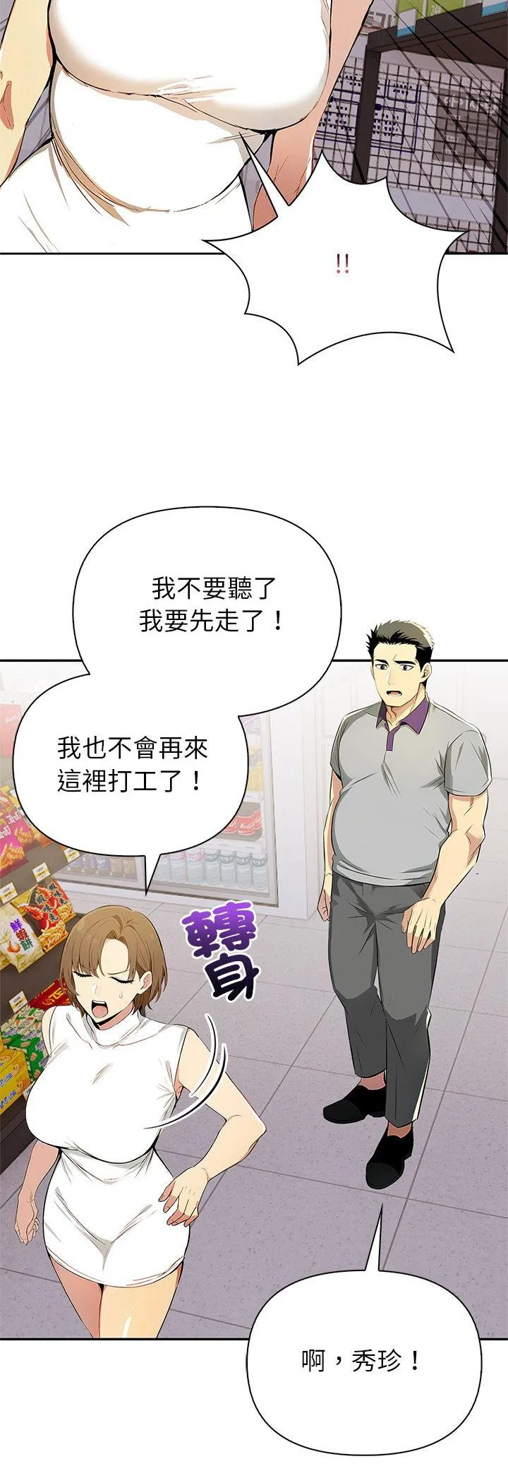 高薪兼职的代价 第1話 第 37 页