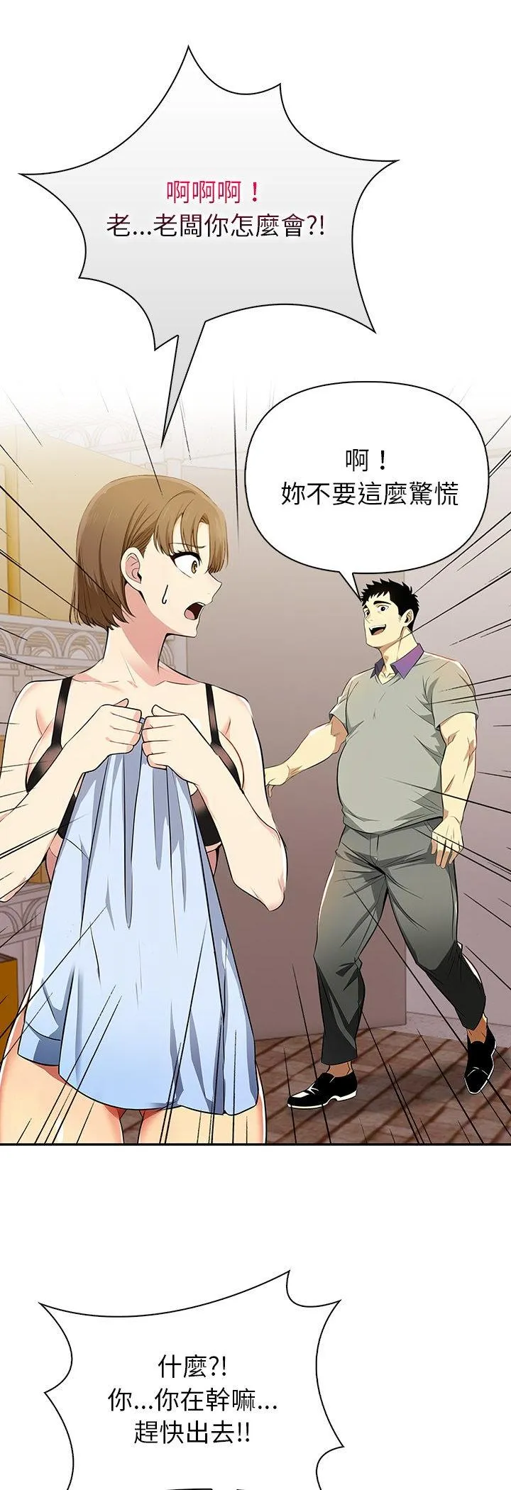 高薪兼职的代价 第1話 第 30 页