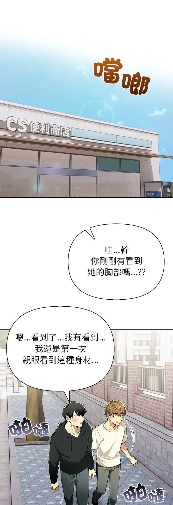 高薪兼职的代价 第1話 第 10 页