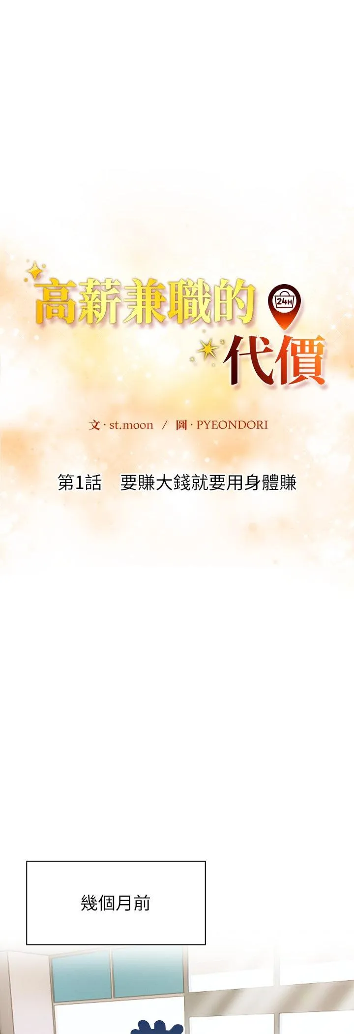 高薪兼职的代价 第1話 第 5 页