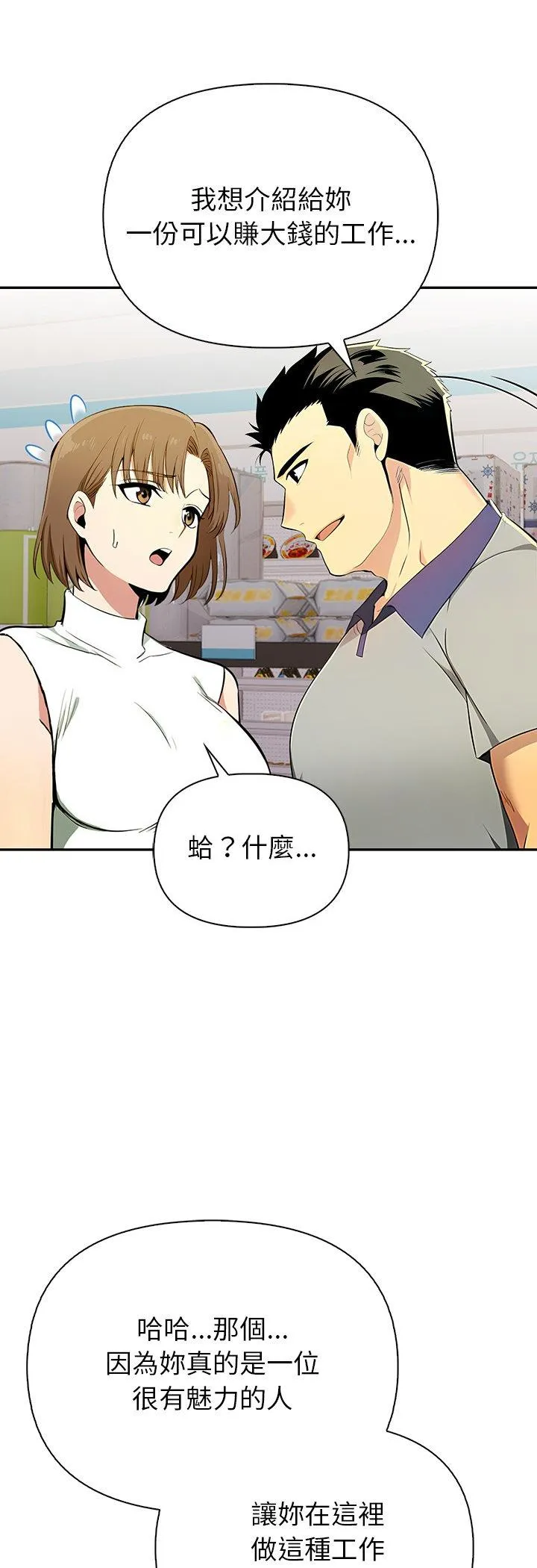 高薪兼职的代价 第1話 第 35 页