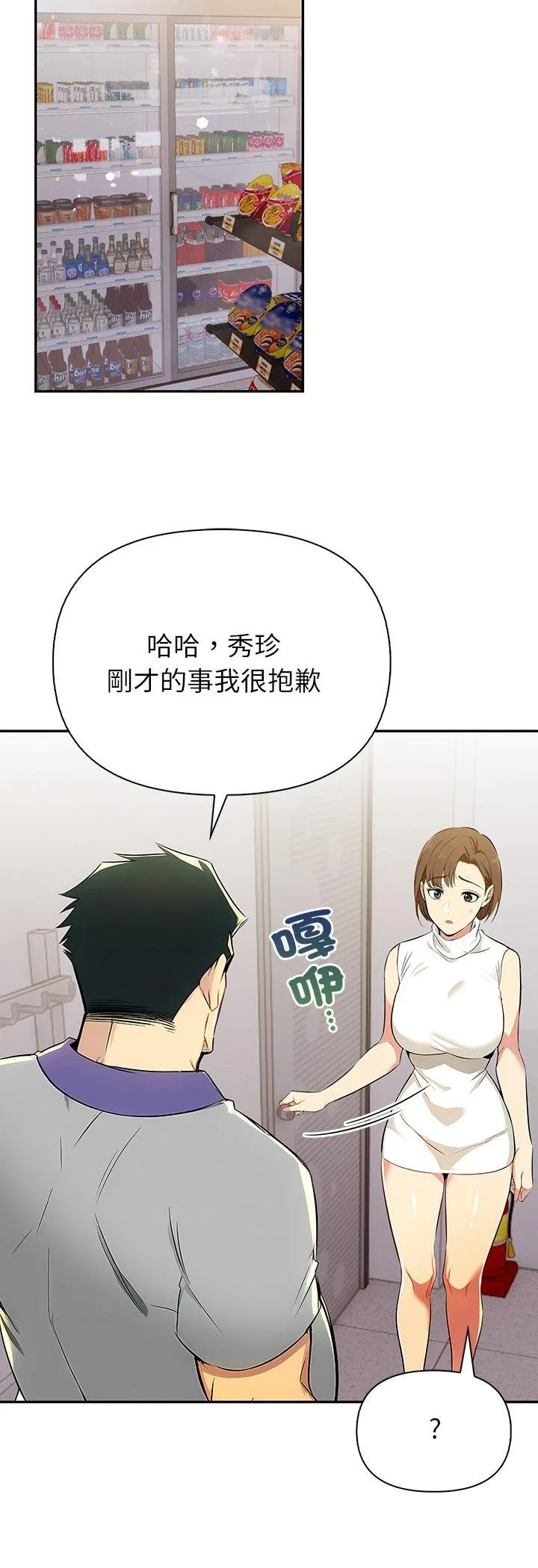 高薪兼职的代价 第1話 第 34 页