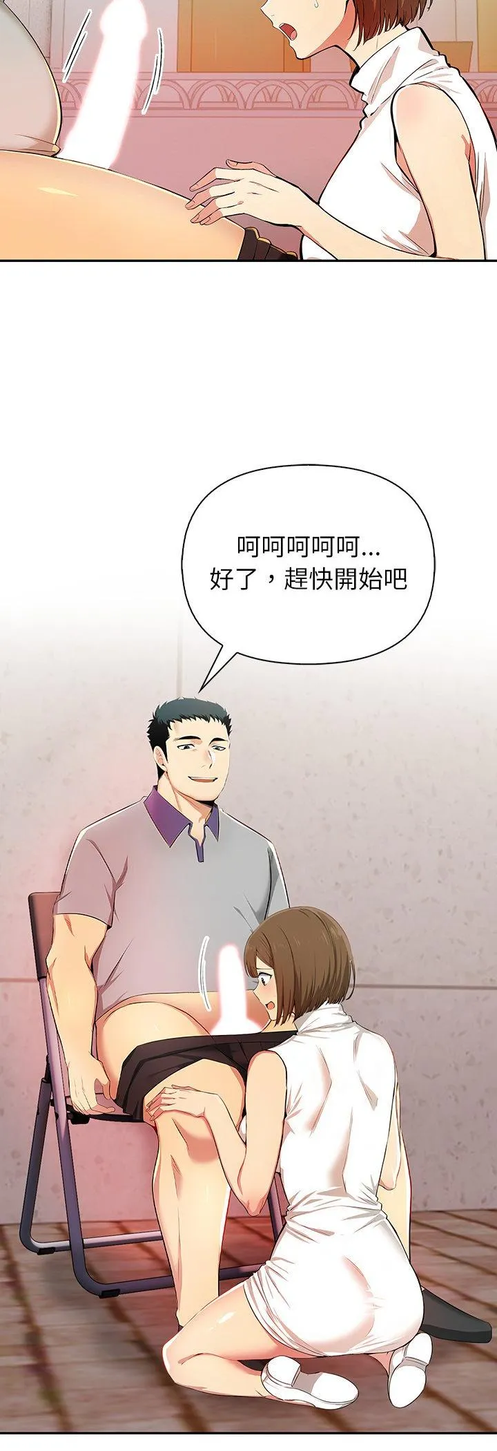 高薪兼职的代价 第1話 第 46 页