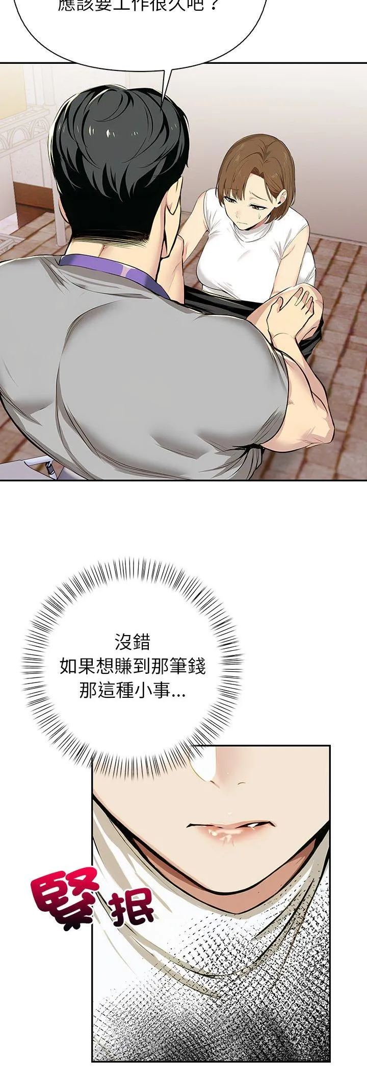 高薪兼职的代价 第1話 第 44 页