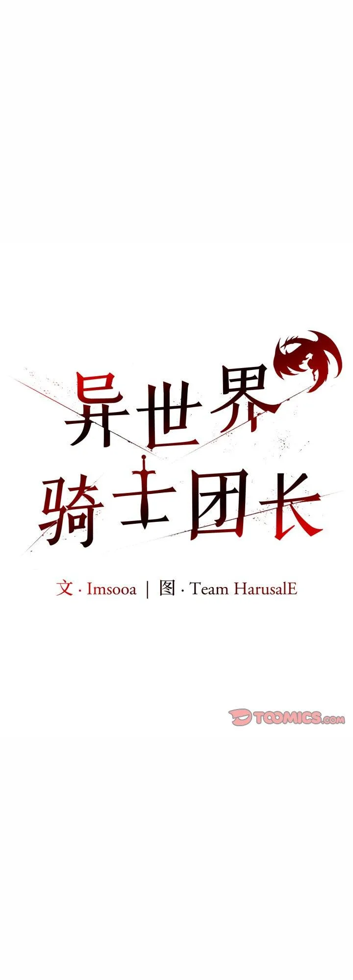 异世界骑士团长 第19話 第 1 页