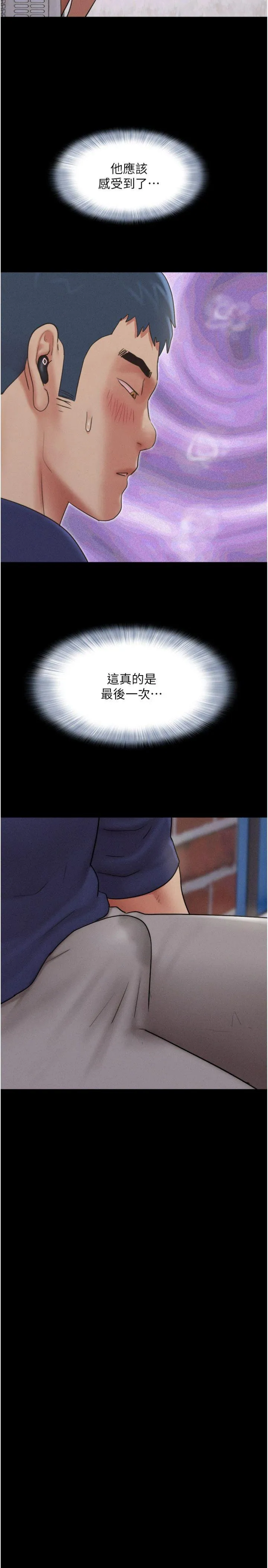 韶恩 第69話 - 再度出現的彩恩 第 3 页
