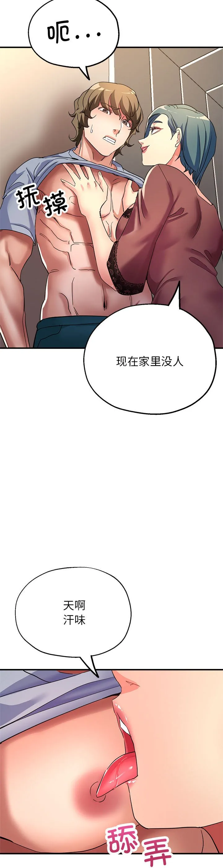 亲家的女人们 第20話 第 2 页