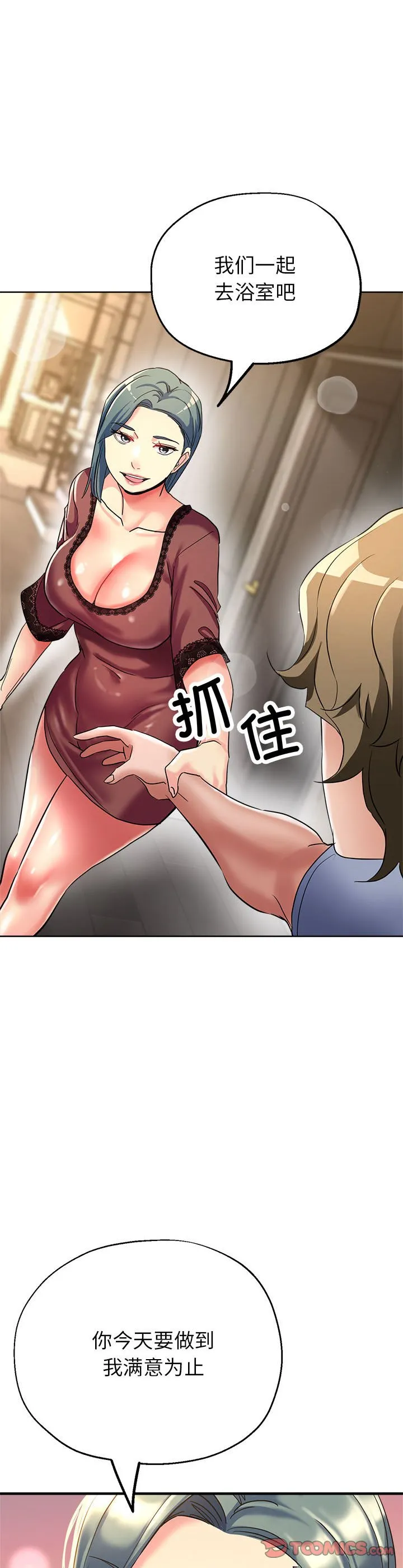 亲家的女人们 第20話 第 3 页
