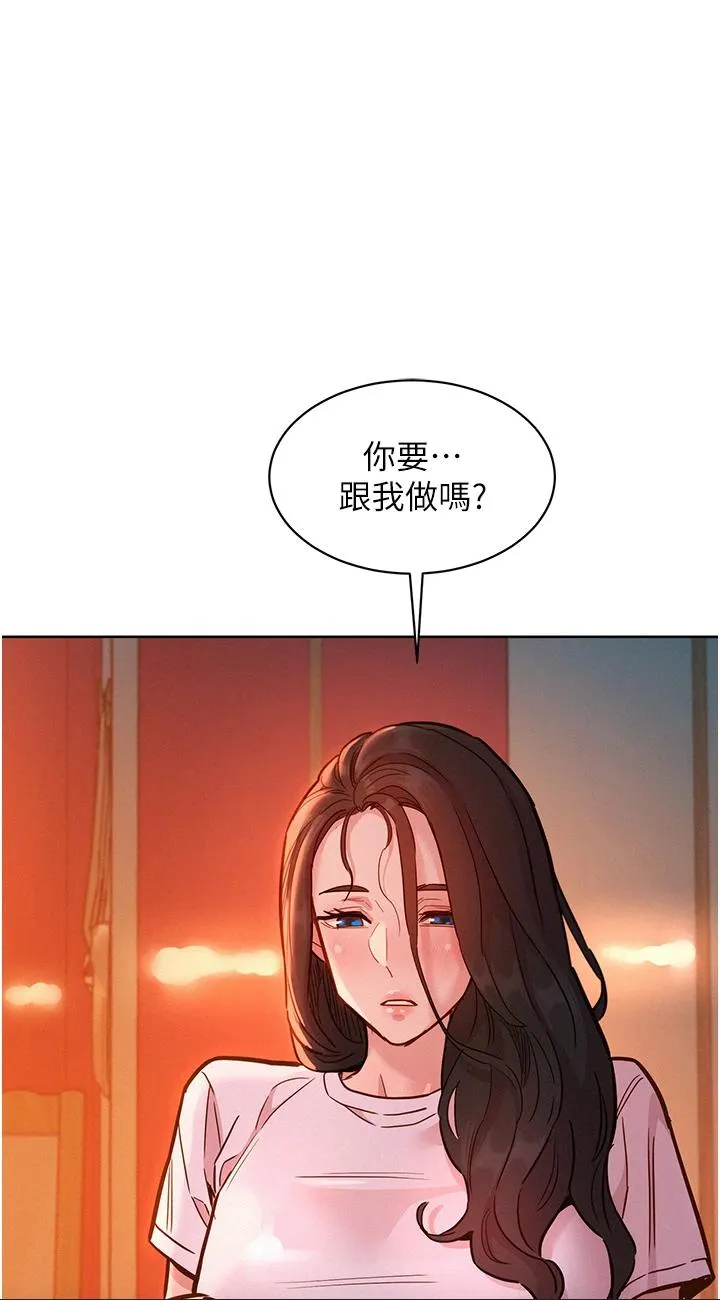 友情万睡 第44話 - 跟你做感覺很舒服 第 1 页
