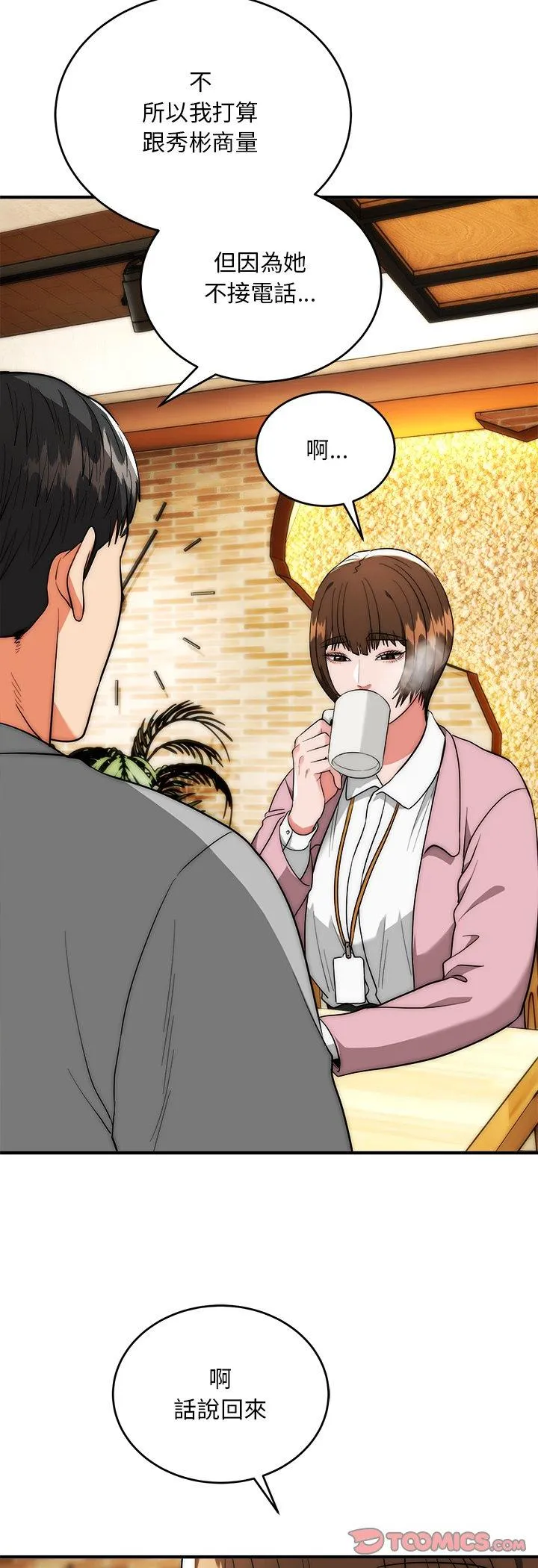 强雕：都市润女传说 第38話 第 3 页