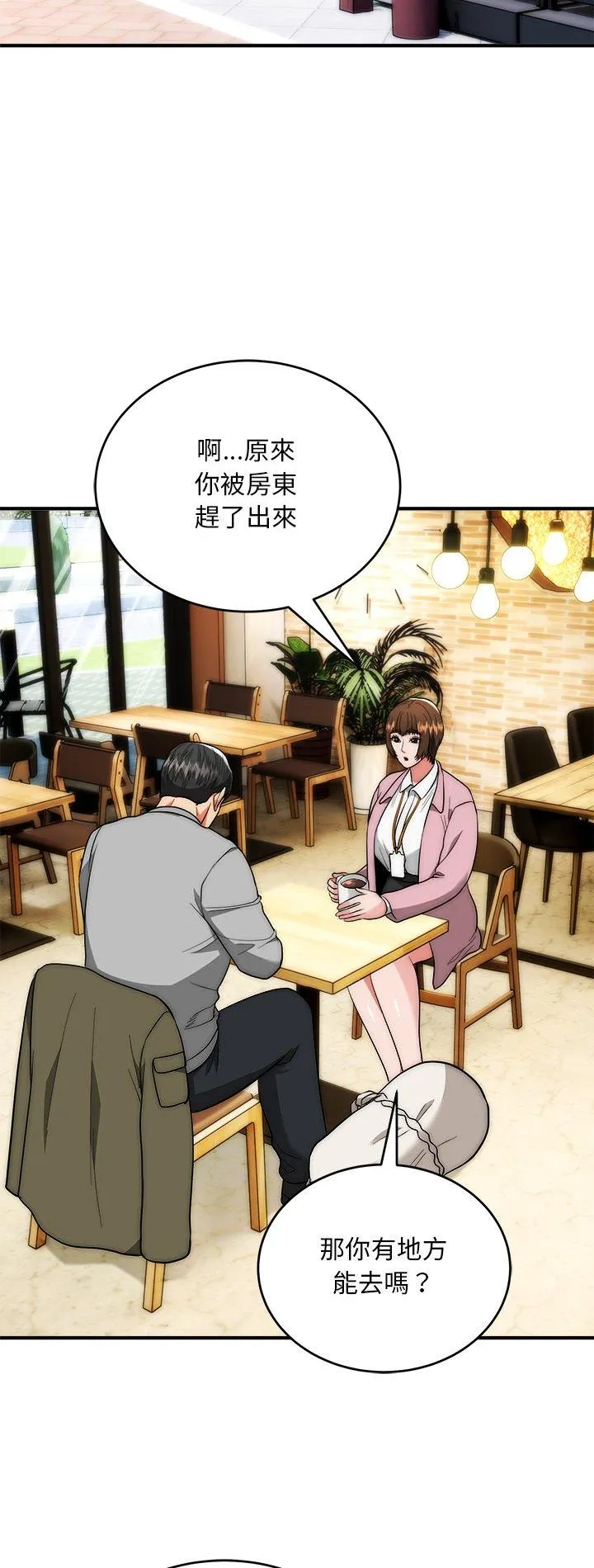 强雕：都市润女传说 第38話 第 2 页