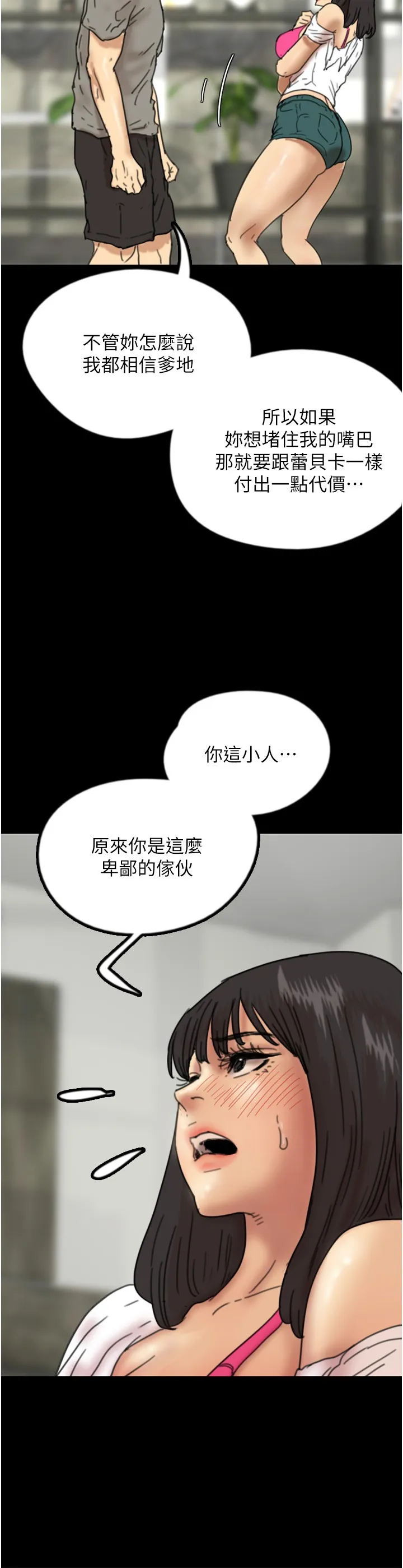 养父的女儿们 第18話 - 越亂來越興奮 第 3 页