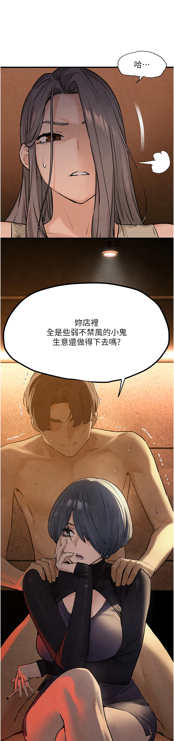 欲海交锋 第15話 - 別忘記身為妓女的本分 第 3 页