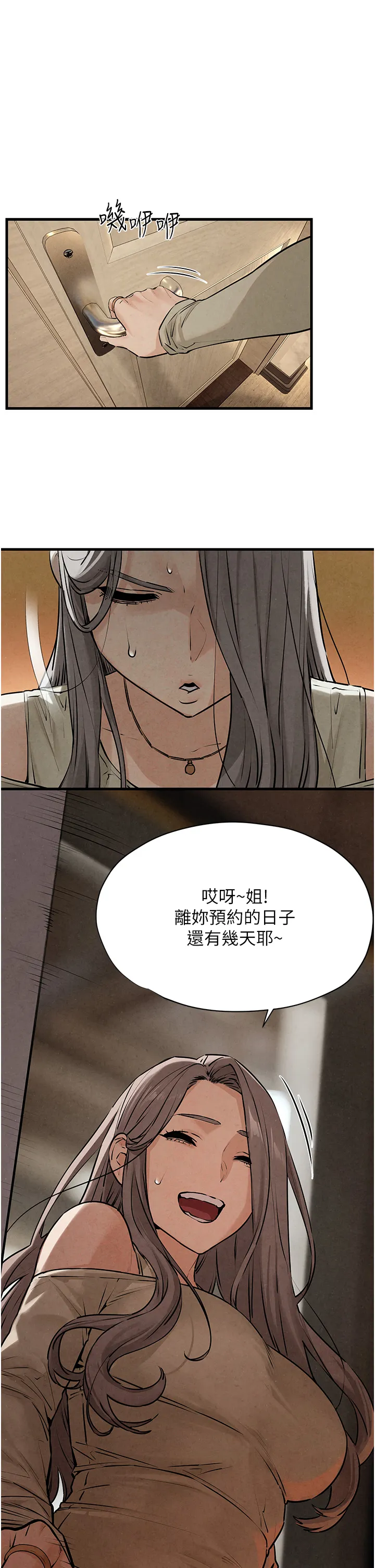 欲海交锋 第15話 - 別忘記身為妓女的本分 第 1 页