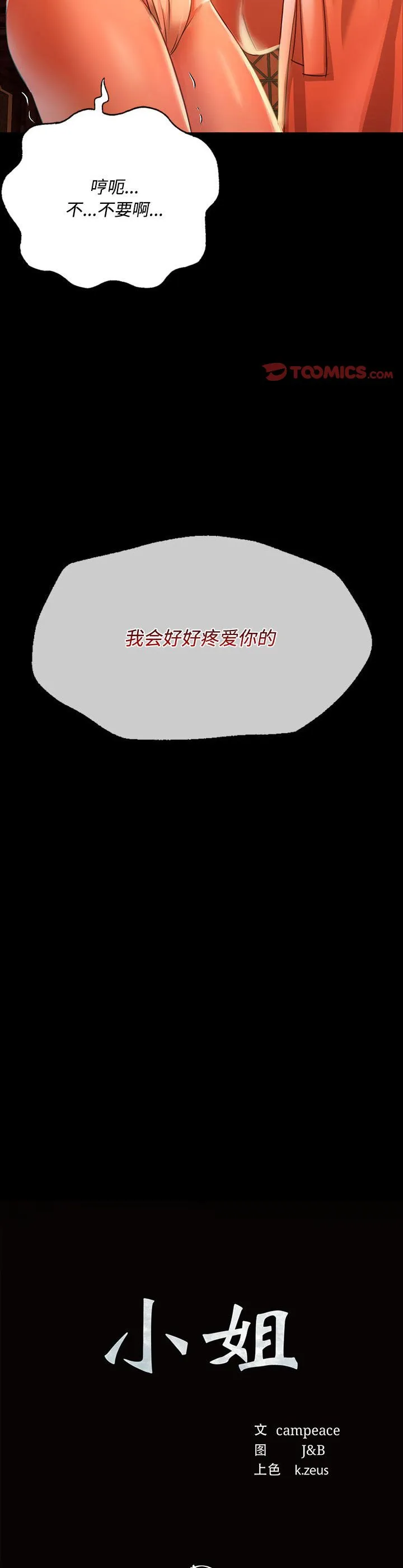 小姐 第41話 第 3 页