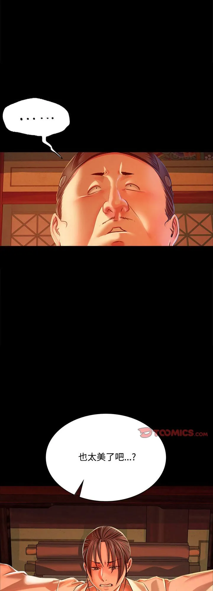 小姐 第41話 第 1 页