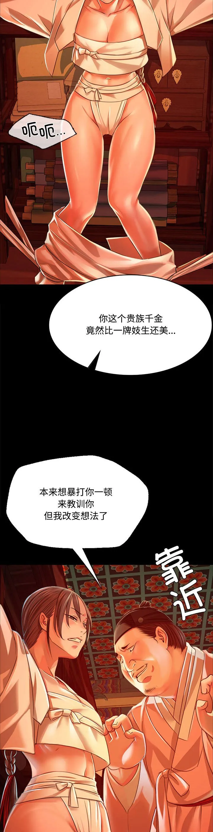 小姐 第41話 第 2 页