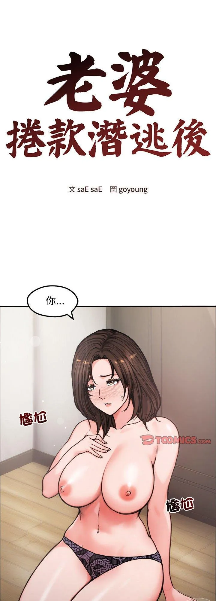 老婆卷款潜逃后 第4話 第 1 页