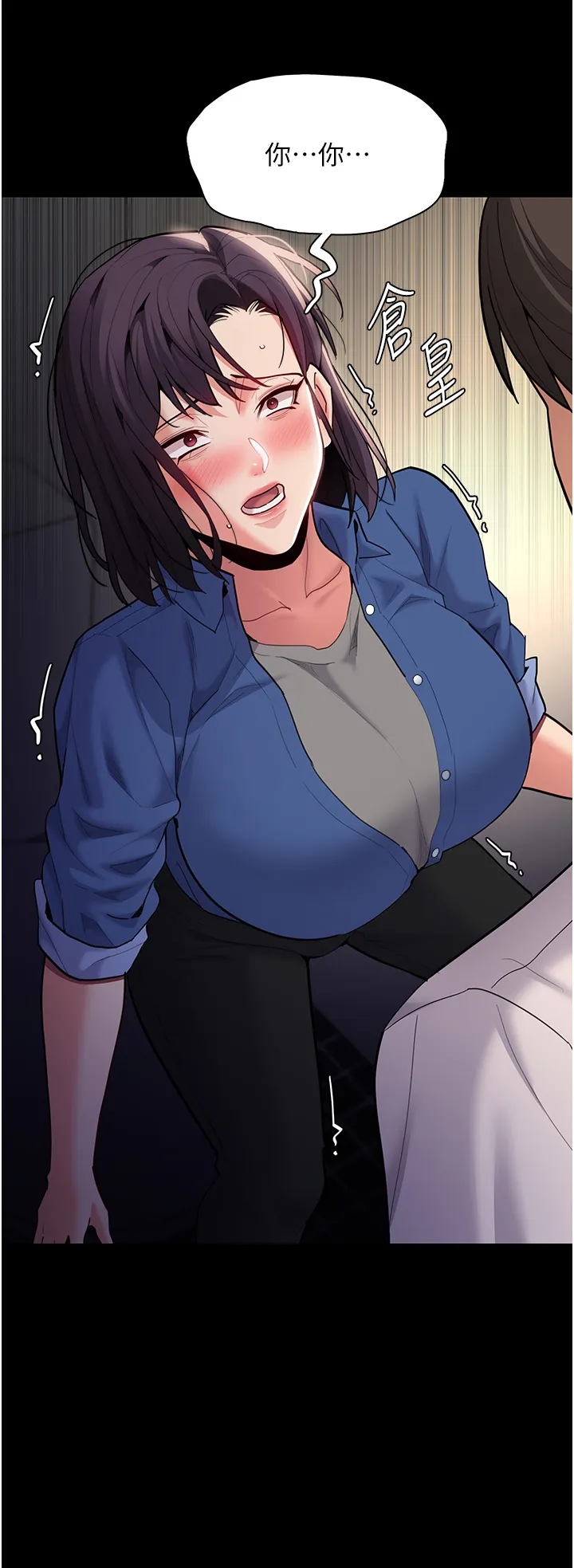 痴汉成瘾 第53話 - 爆菊到高潮 第 3 页