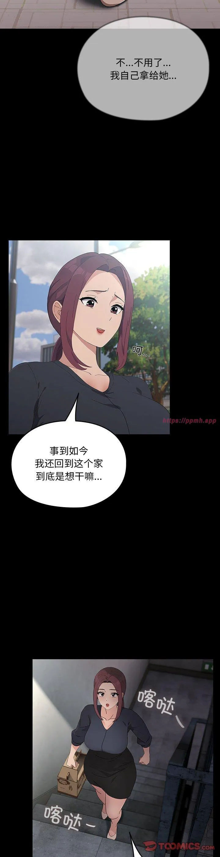 赘婿要通吃 第81話 第 3 页