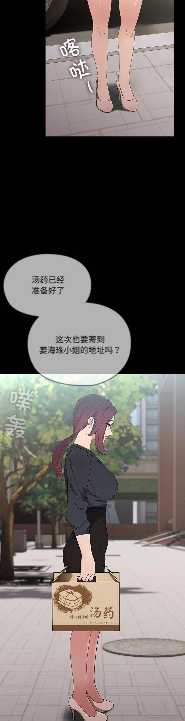 赘婿要通吃 第81話 第 2 页