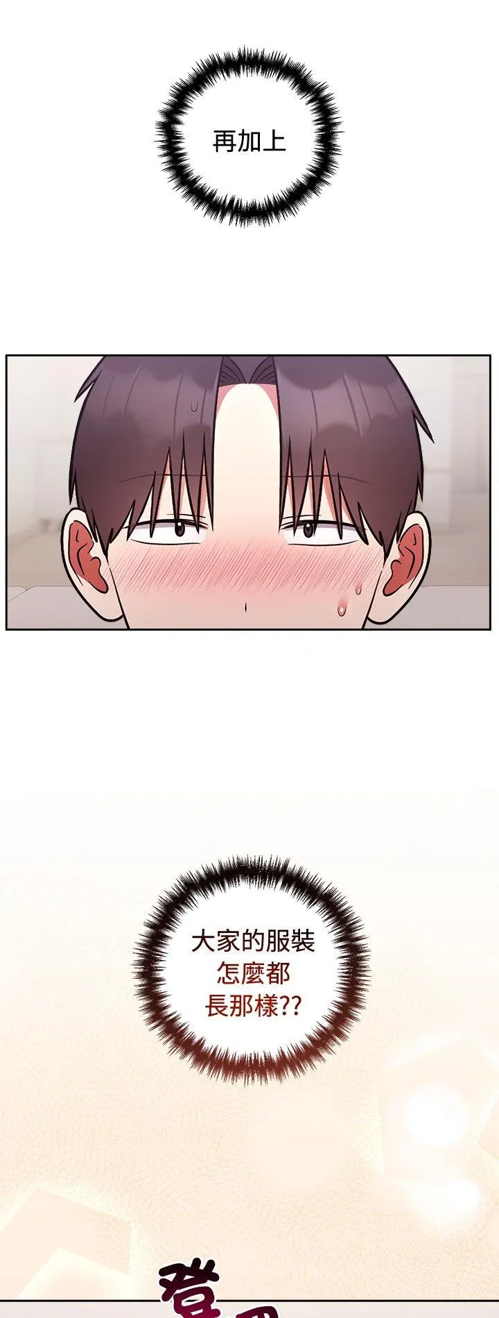 难言之秘 第55話 第 2 页