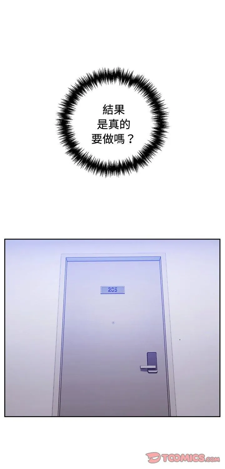 难言之秘 第55話 第 1 页