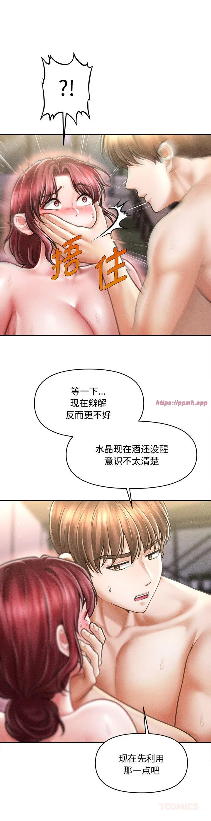 会长家的小儿子 第27話 第 3 页