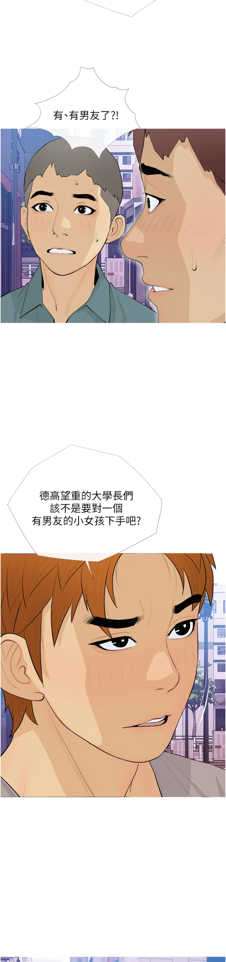 糖果爸爸的抢婚大作战 第22話 - 我們只是休息一下就走 第 3 页
