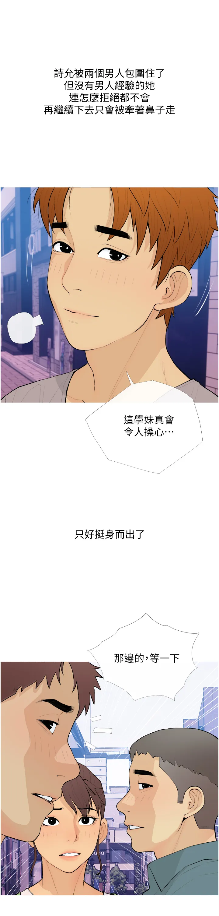 糖果爸爸的抢婚大作战 第22話 - 我們只是休息一下就走 第 1 页