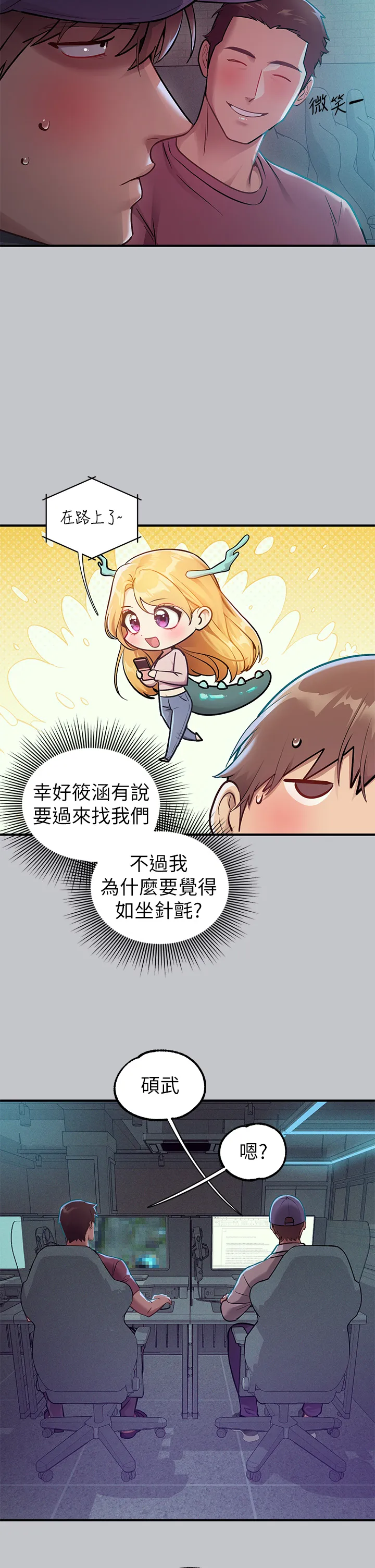 富家女姐姐 第111話 - 你可以幫我「保密」嗎? 第 3 页