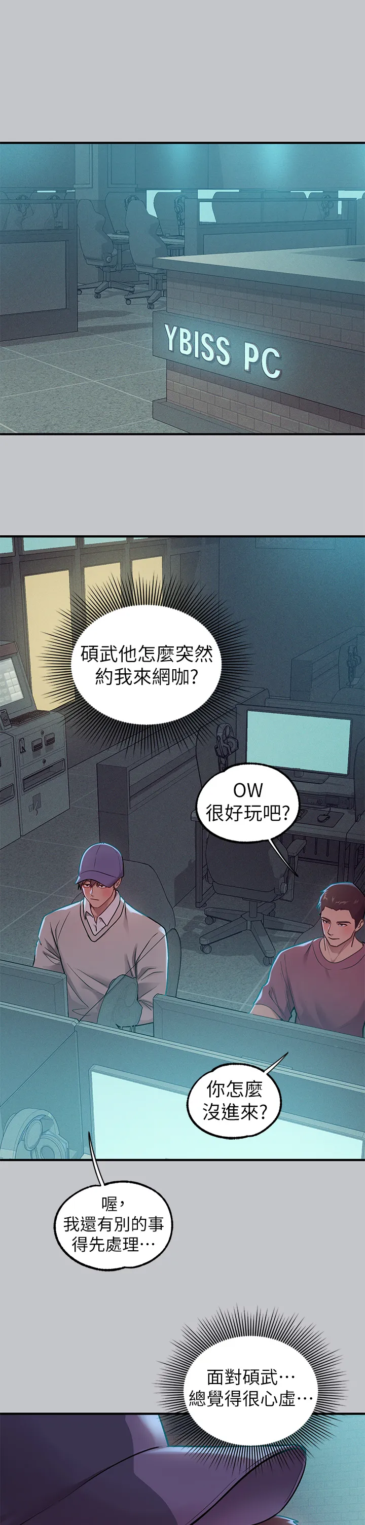 富家女姐姐 第111話 - 你可以幫我「保密」嗎? 第 2 页