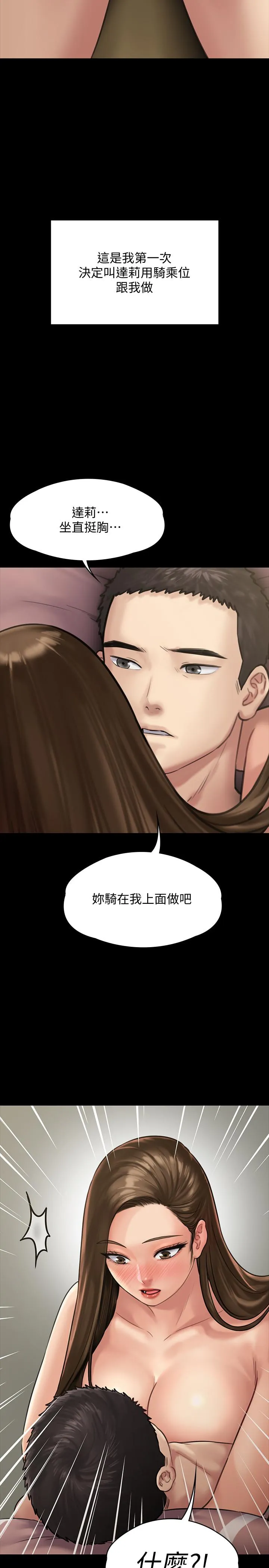 傀儡 第137話-興奮到失言的達莉 第 2 页