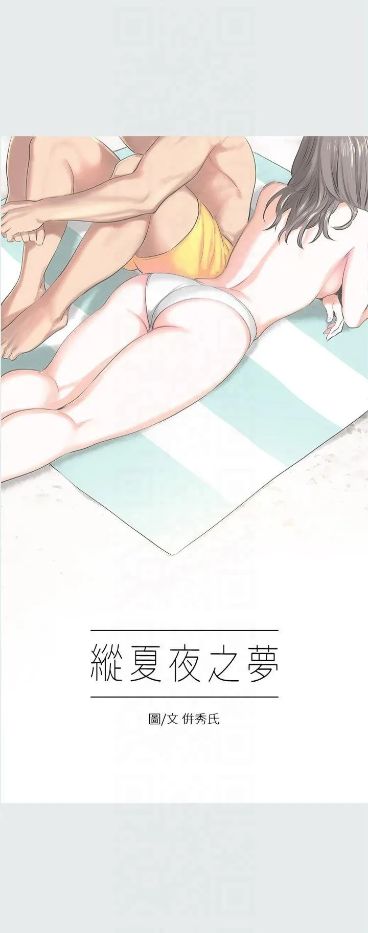 纵夏夜之梦(无码版) 第5話 - 老二又硬了 第 3 页