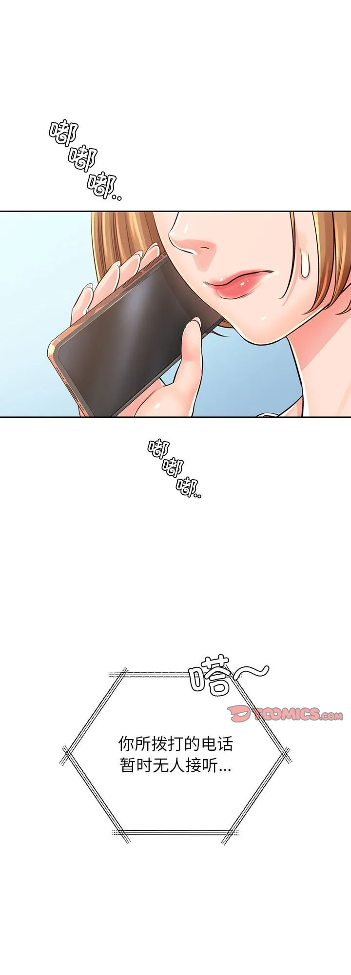 情定大阪 第38話 第 1 页