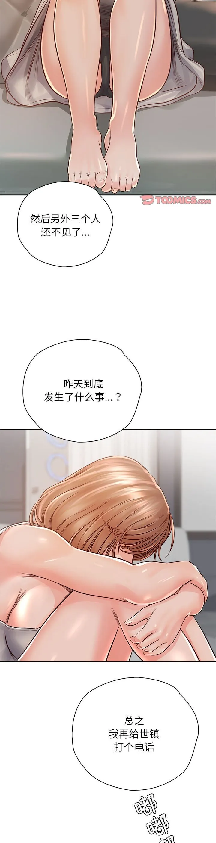 情定大阪 第38話 第 3 页