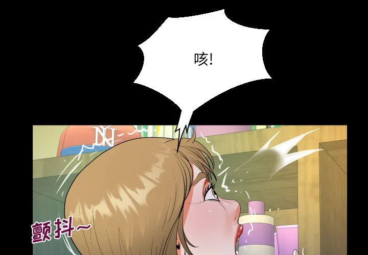 阿姨 第46話 第 1 页