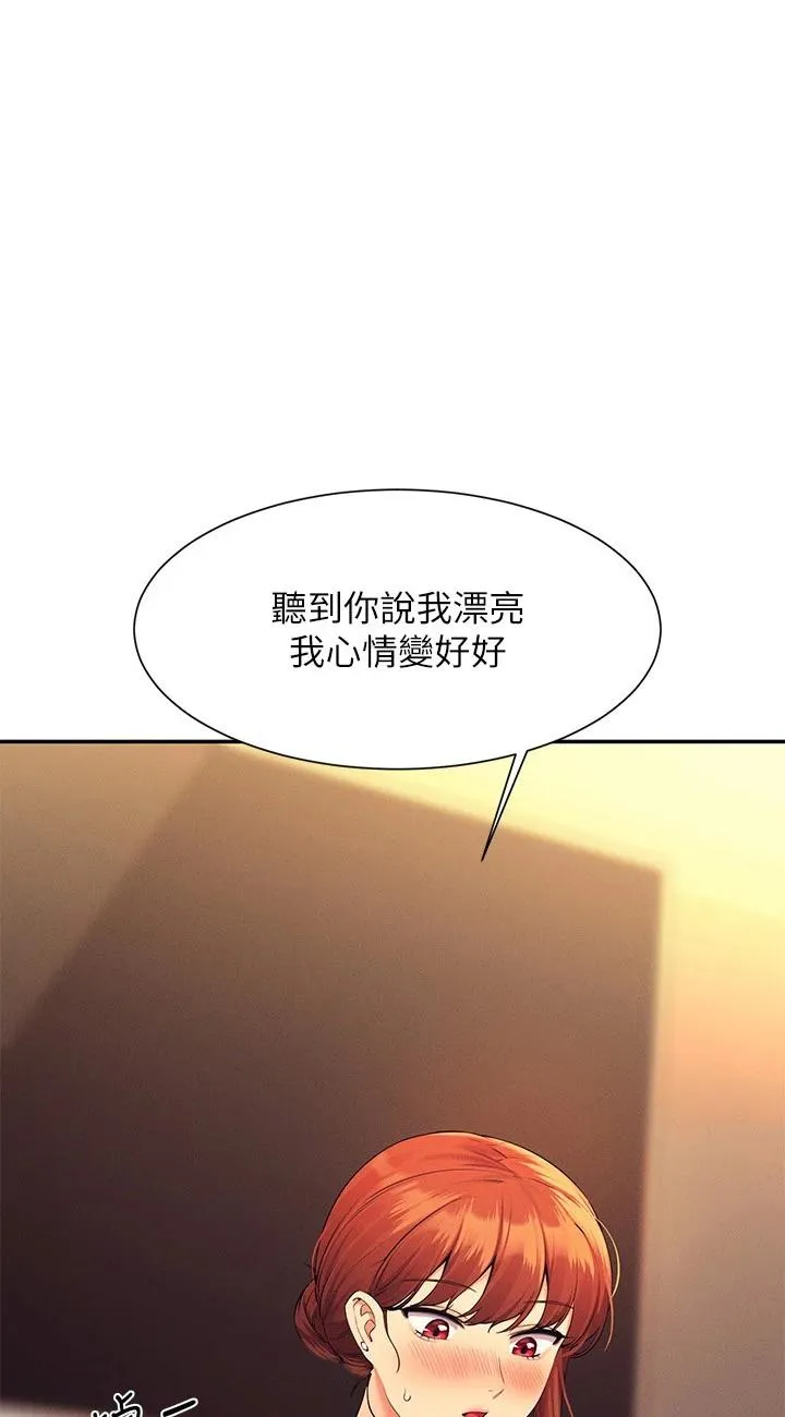 谁说理组没正妹? 第83話 - 把我裡面射滿滿♥ 第 1 页