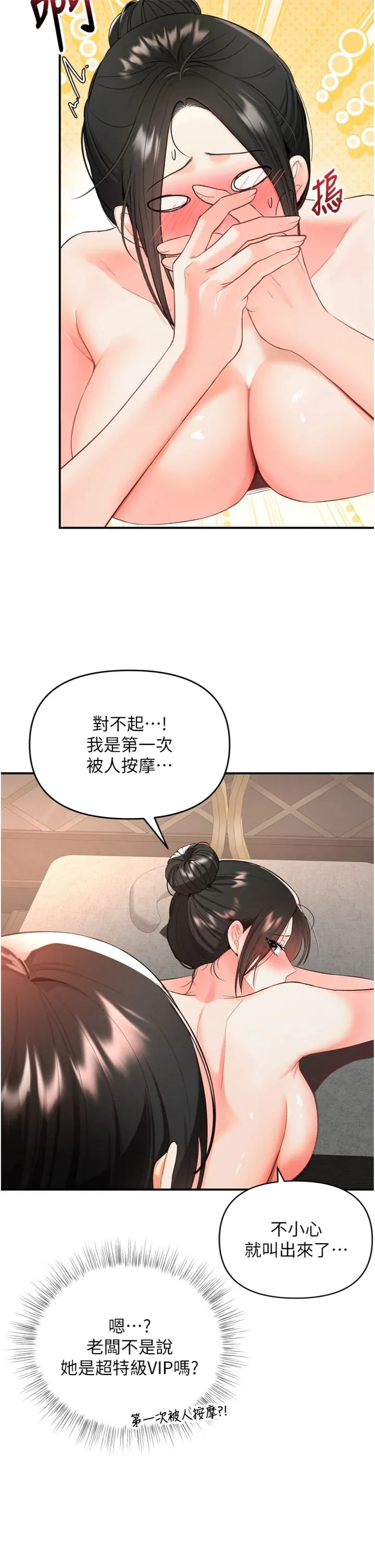 撩欲按摩师 第2話 - 刺激的裸體按摩♥ 第 17 页