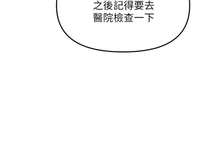撩欲按摩师 第2話 - 刺激的裸體按摩♥ 第 11 页