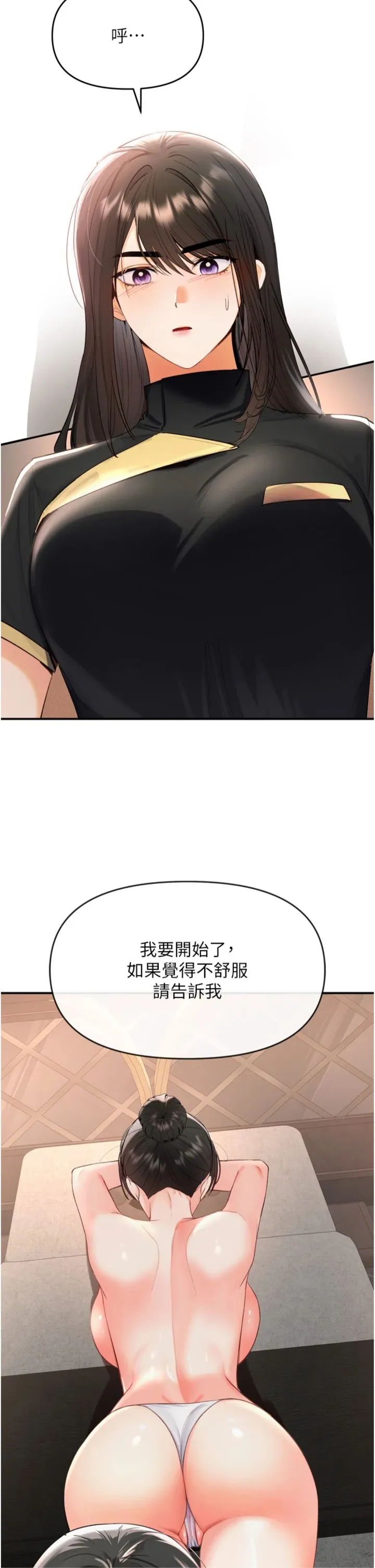 撩欲按摩师 第2話 - 刺激的裸體按摩♥ 第 13 页