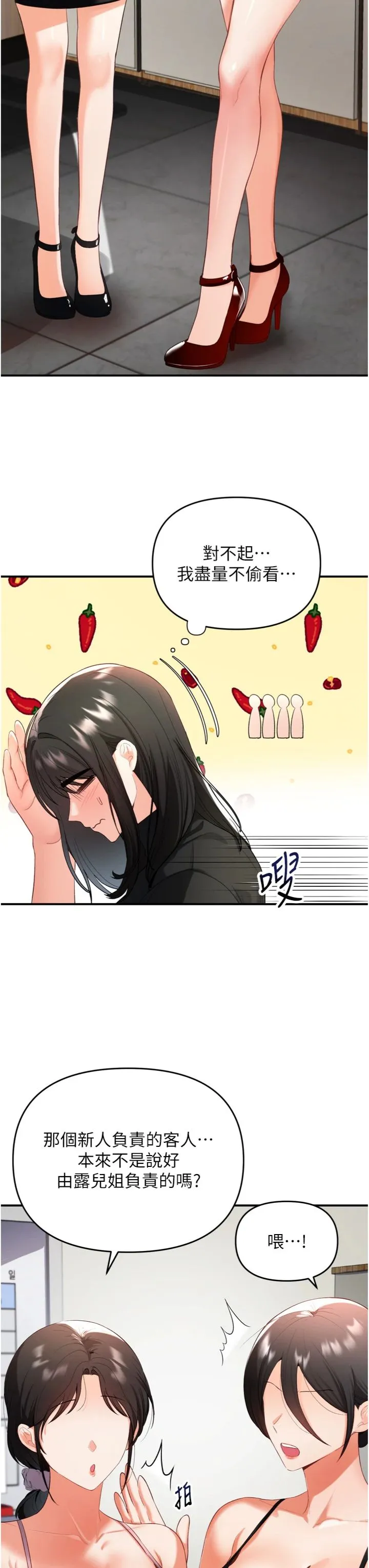 撩欲按摩师 第2話 - 刺激的裸體按摩♥ 第 33 页