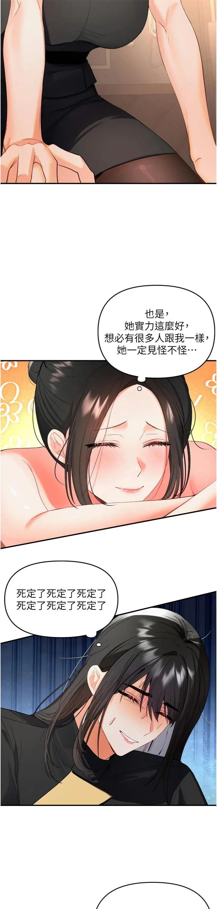撩欲按摩师 第2話 - 刺激的裸體按摩♥ 第 19 页