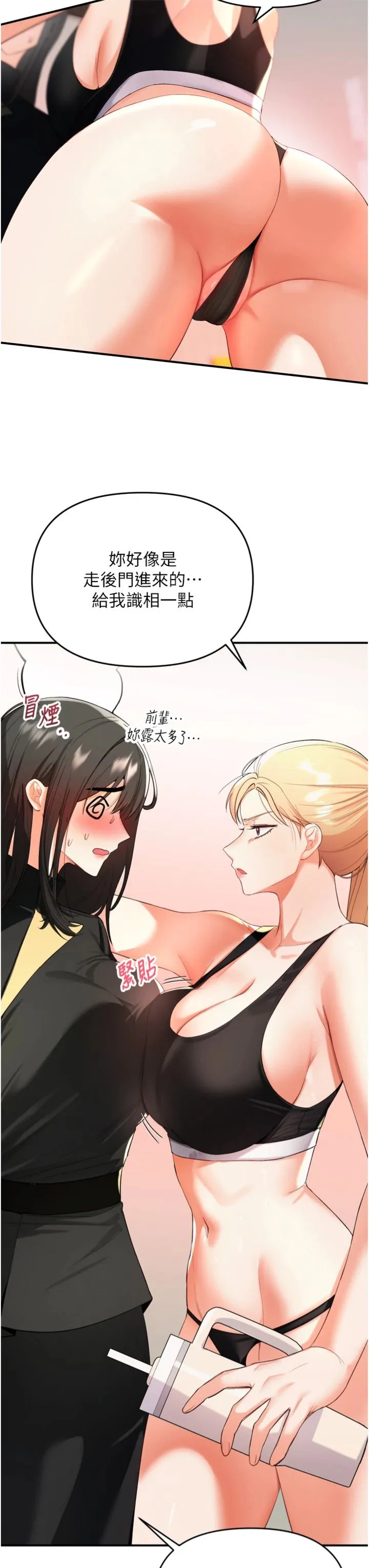 撩欲按摩师 第2話 - 刺激的裸體按摩♥ 第 38 页
